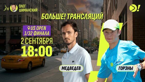 Даниил Медведев VK Видео