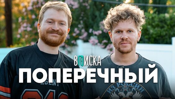 Данила Поперечный YouTube