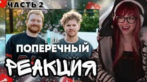 Данила Поперечный YouTube
