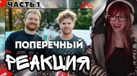 Данила Поперечный YouTube