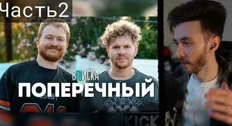 Данила Поперечный YouTube