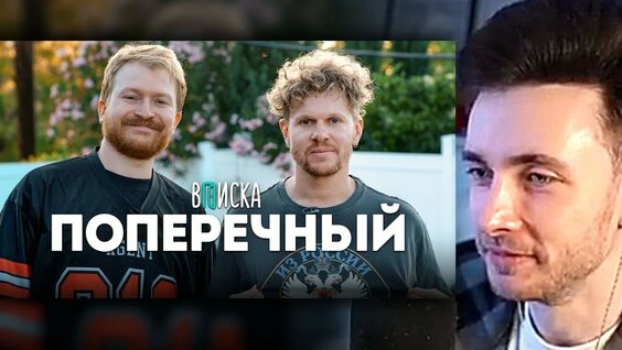 Данила Поперечный YouTube