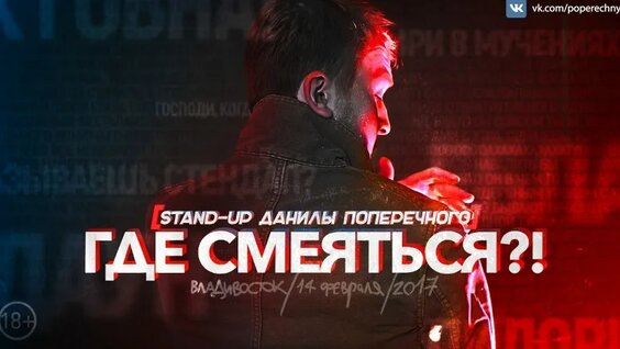 Данила Поперечный VK Видео