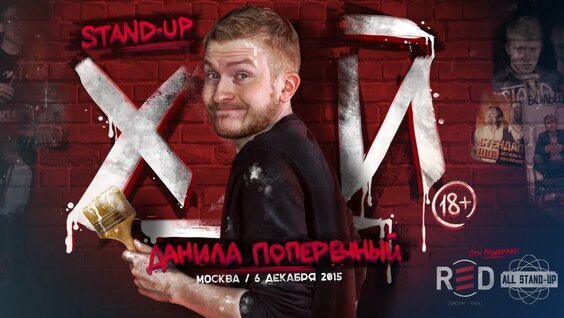 Данила Поперечный VK Видео