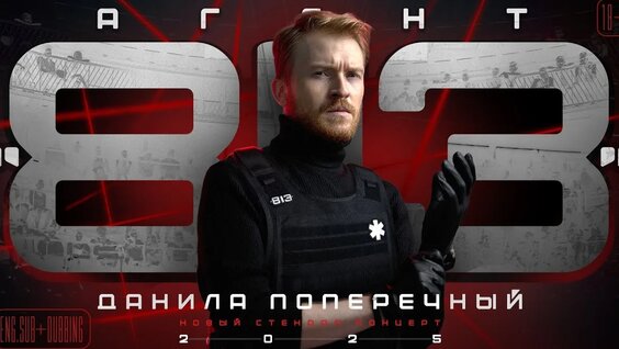 Данила Поперечный VK Видео