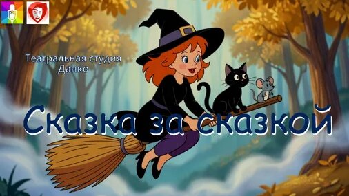 Данко Дзен
