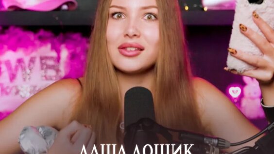 Даша Дошик Rutube