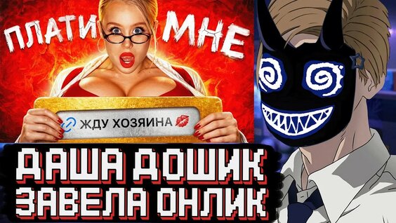 Даша Дошик YouTube