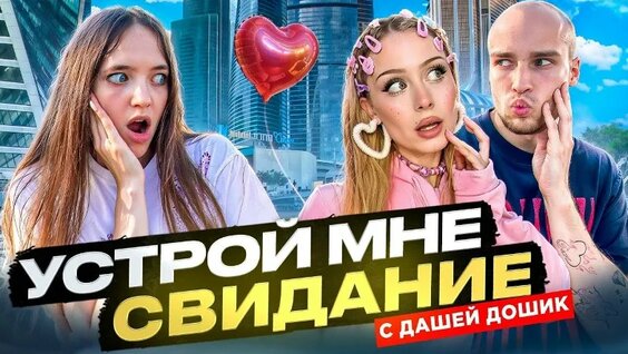 Даша Дошик VK Видео
