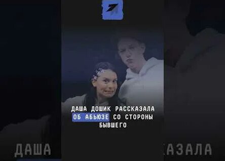 Даша Дошик YouTube