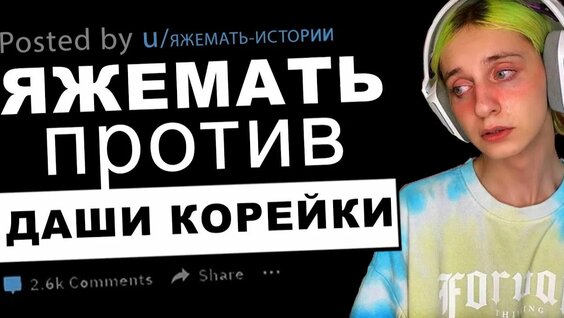 Даша Корейка Rutube