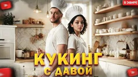 Давид Манукян YouTube