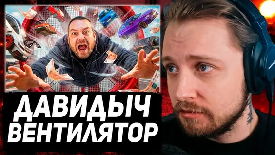 давидыч YouTube
