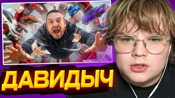 давидыч YouTube
