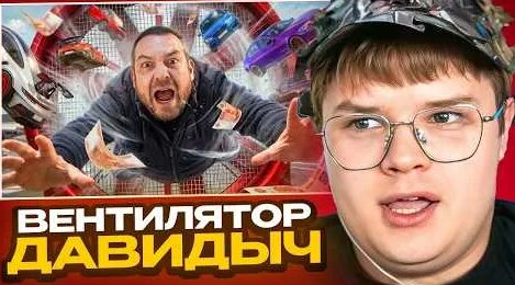 давидыч YouTube