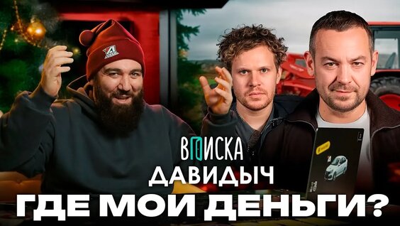 давидыч VK Видео