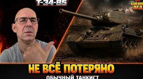 Дайте танк YouTube