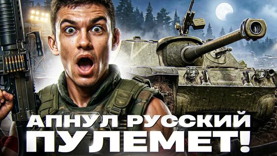 Дайте танк Rutube