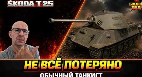 Дайте танк YouTube