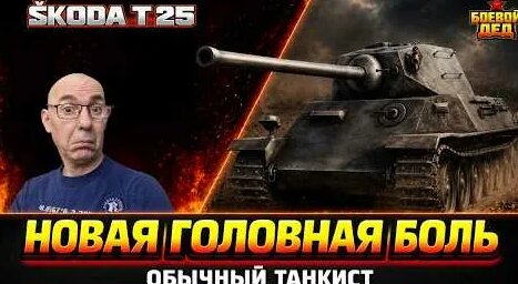 Дайте танк YouTube