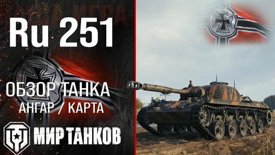 Дайте танк Rutube