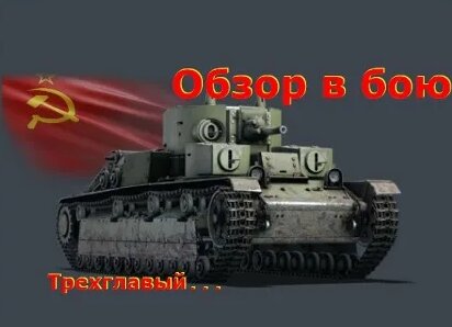 Дайте танк VK Видео