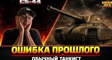 Дайте танк YouTube