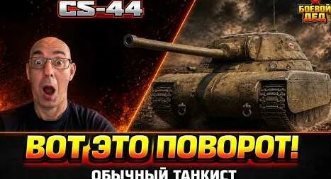 Дайте танк YouTube