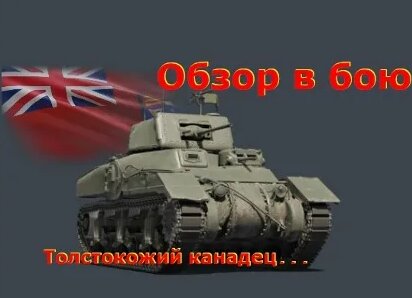 Дайте танк VK Видео