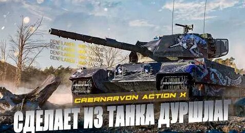 Дайте танк YouTube