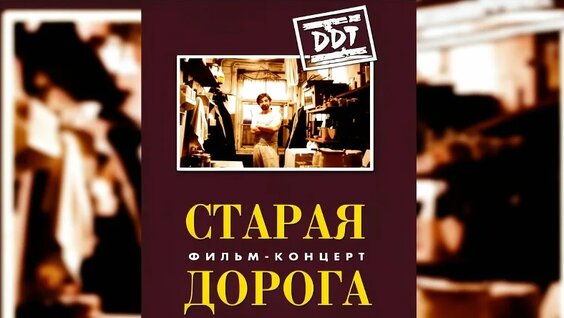 ДДТ VK Видео