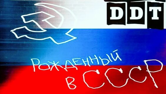 ДДТ VK Видео