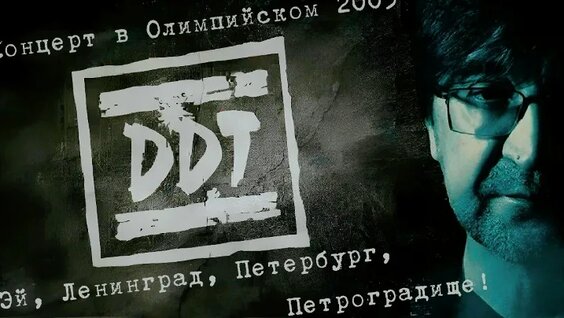 ДДТ VK Видео