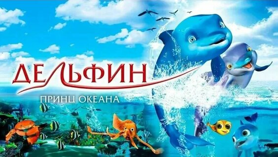 Дельфин VK Видео
