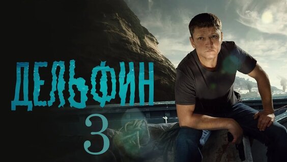 Дельфин VK Видео