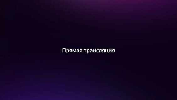 Демо Rutube