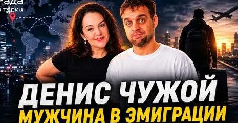 Денис Чужой YouTube