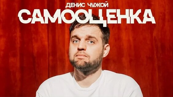 Денис Чужой VK Видео