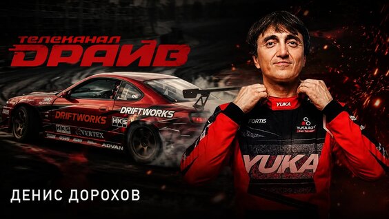 Денис Дорохов VK Видео