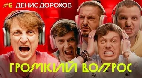 Денис Дорохов YouTube