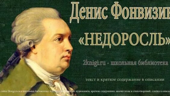 Денис Фонвизин Rutube