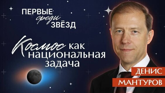 Денис Мантуров Rutube