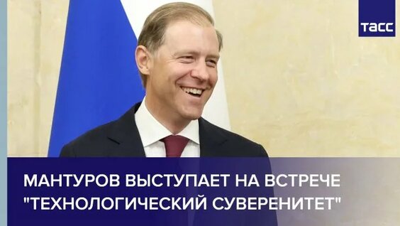 Денис Мантуров Rutube