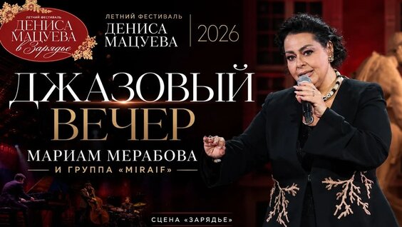 Денис Мацуев VK Видео