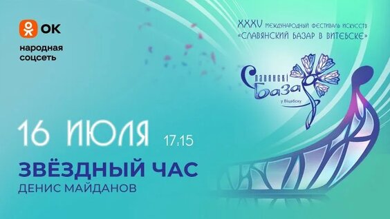 Денис Майданов ОК