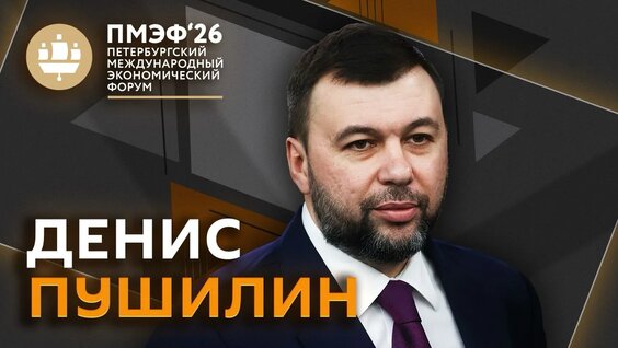 Денис Пушилин VK Видео