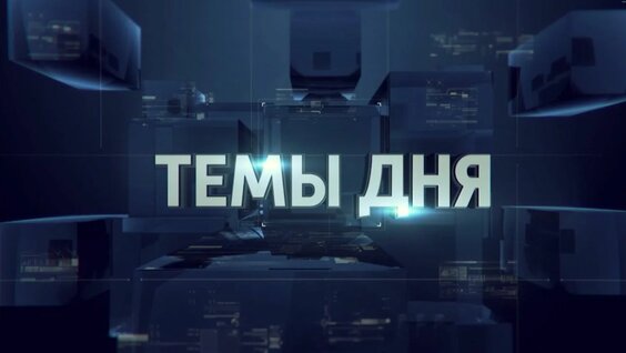Денис Пушилин Rutube