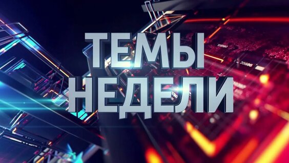 Денис Пушилин Rutube