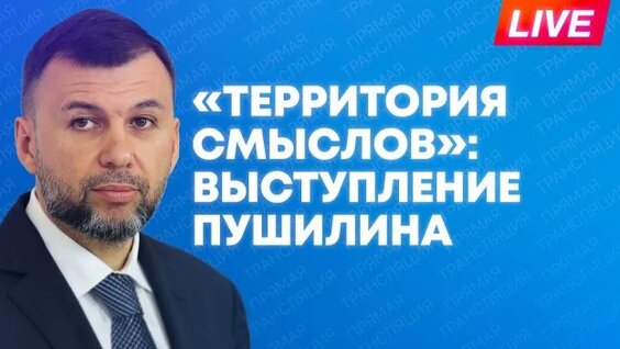 Денис Пушилин Rutube