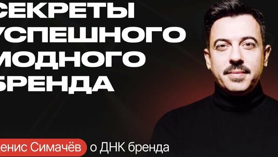 Денис Симачев Rutube